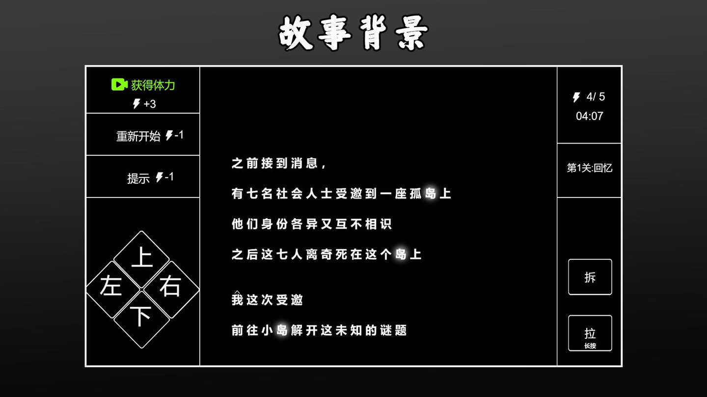 文字侦探手游 游戏截图